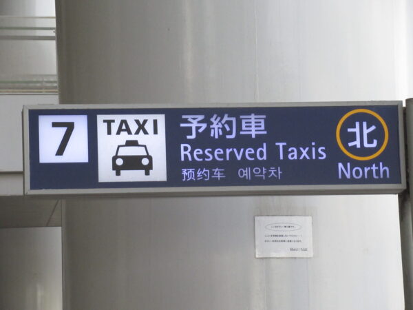 関西空港予約タクシー乗場（北）