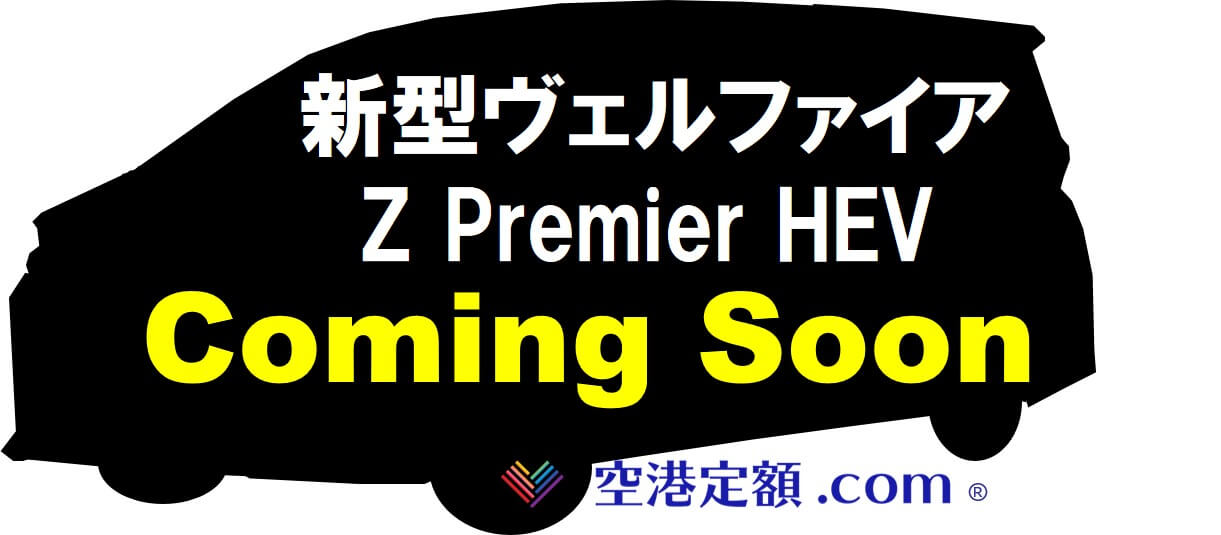 新型ヴェルファイア導入決定！！