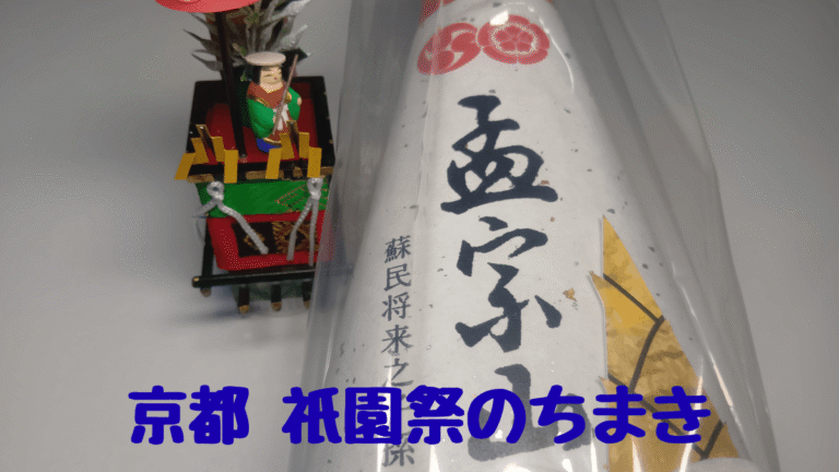 孟宗山のちまき