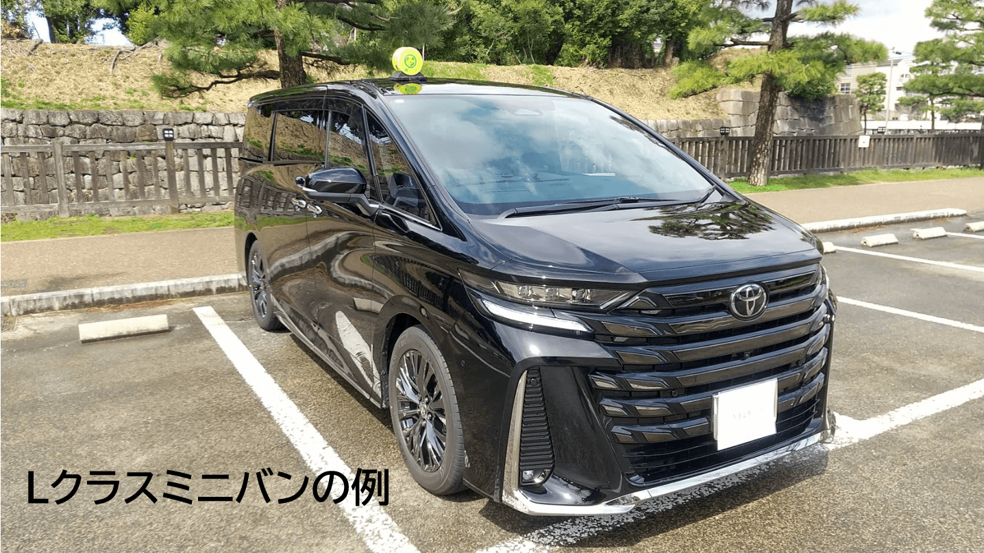 Lクラスミニバン